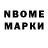 Марки N-bome 1500мкг Andrey Stoyko