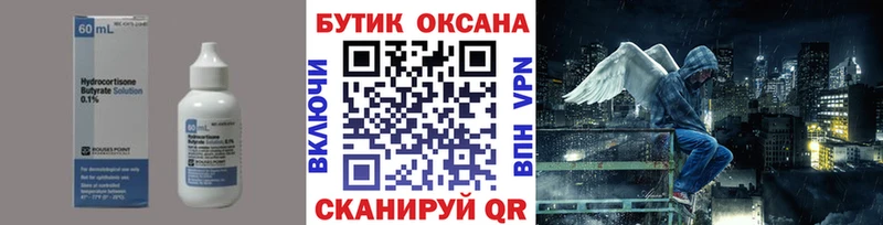 Бутират бутик  Железногорск-Илимский 
